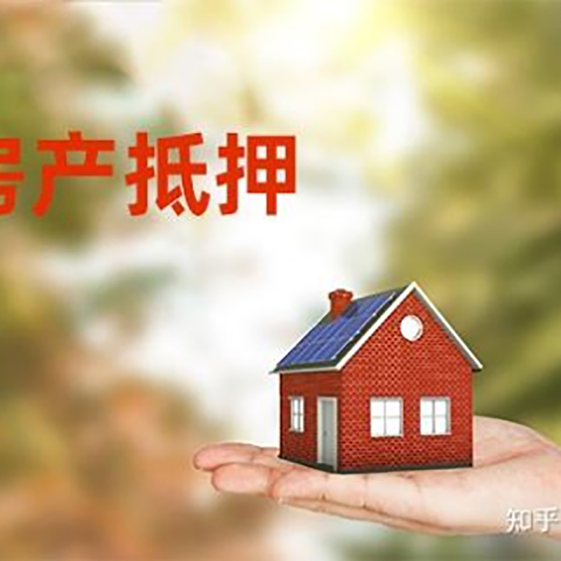 大荔房子抵押贷款条件|房产抵押贷款申请资料