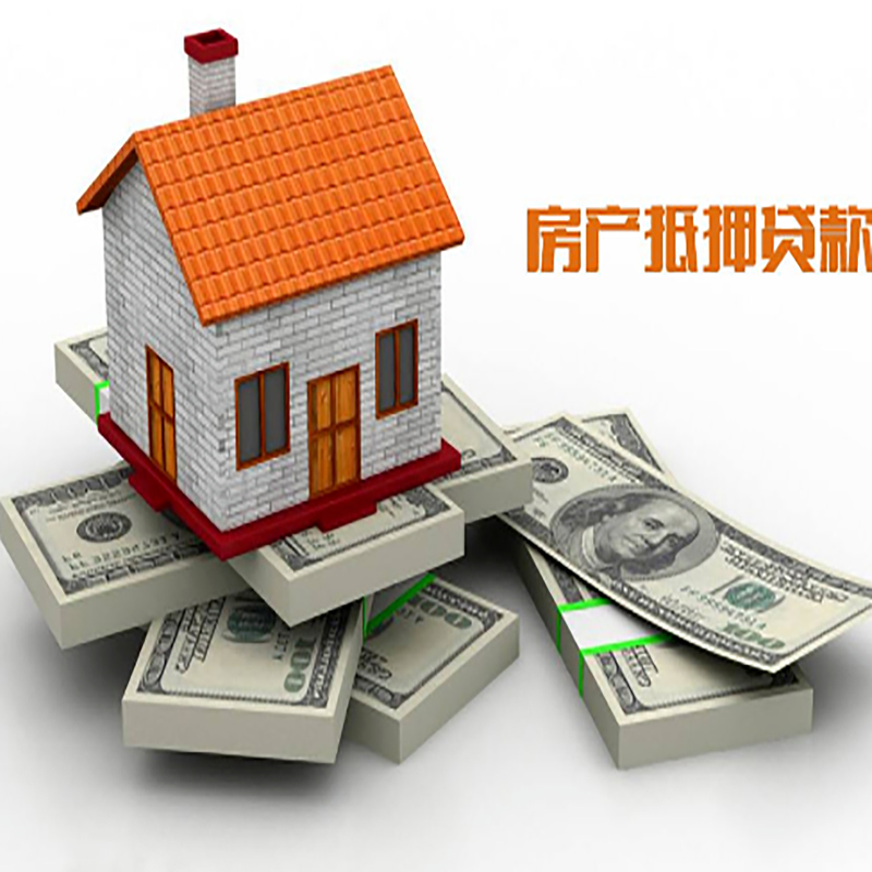 大荔房屋抵押贷款流程|大荔房子抵押贷款