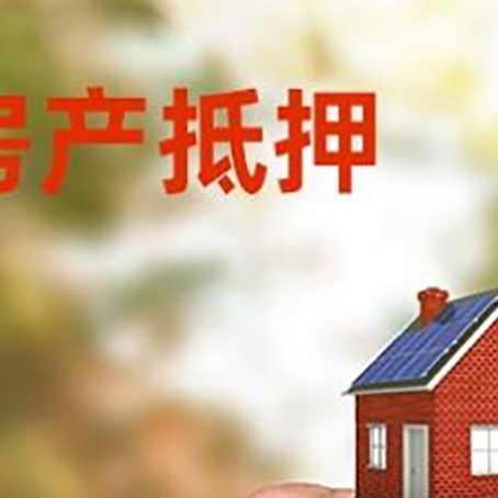 大荔房屋二次抵押贷款有哪些条件限制?
