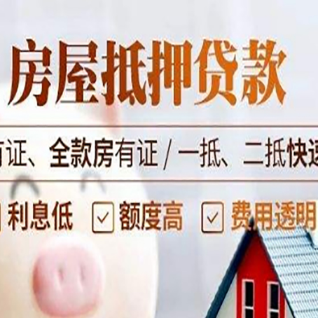 大荔房屋抵押贷款的手续要多少天?
