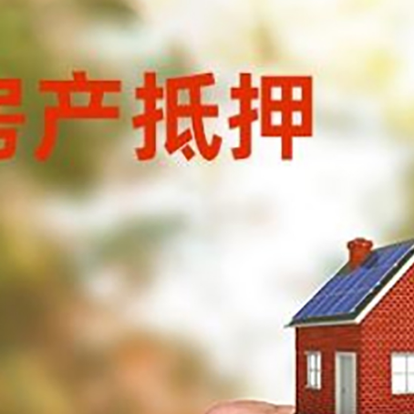 大荔房产二次抵押贷款额度低啦