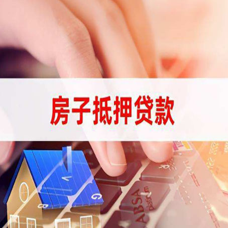 大荔房子抵押贷款用途有限制吗?