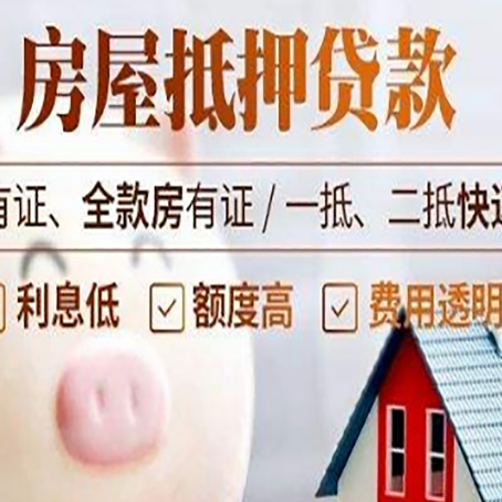 大荔房产抵押贷款好办理吗?