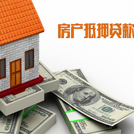 大荔房产抵押贷款对房产有哪些限制和规定