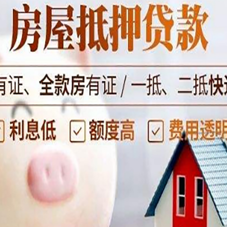 大荔房产抵押贷款要注意五大事项！