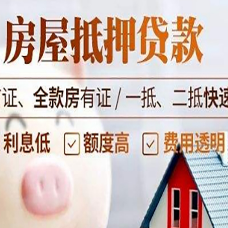 大荔房子二次抵押贷款的步骤？