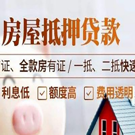 大荔房屋抵押贷款的几大误区你中了吗？