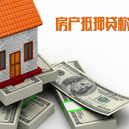 大荔房屋抵押贷款和按揭贷款有什么区别呢？