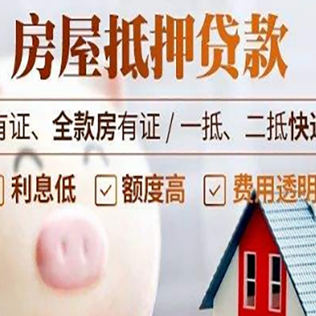 大荔房产抵押贷款办理的流程